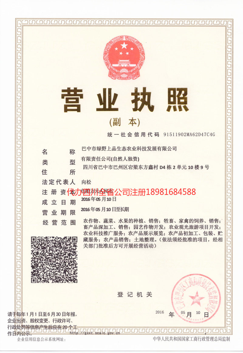 宝鸡宝鸡绿野上品生态农业科技发展有限公司