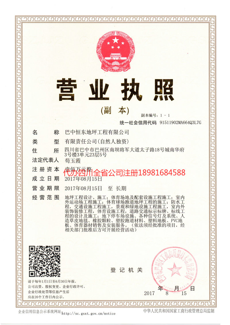 宝鸡宝鸡恒东地坪工程有限公司