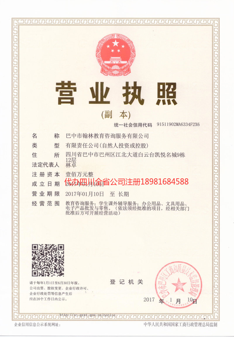宝鸡宝鸡翰林教育咨询服务有限公司