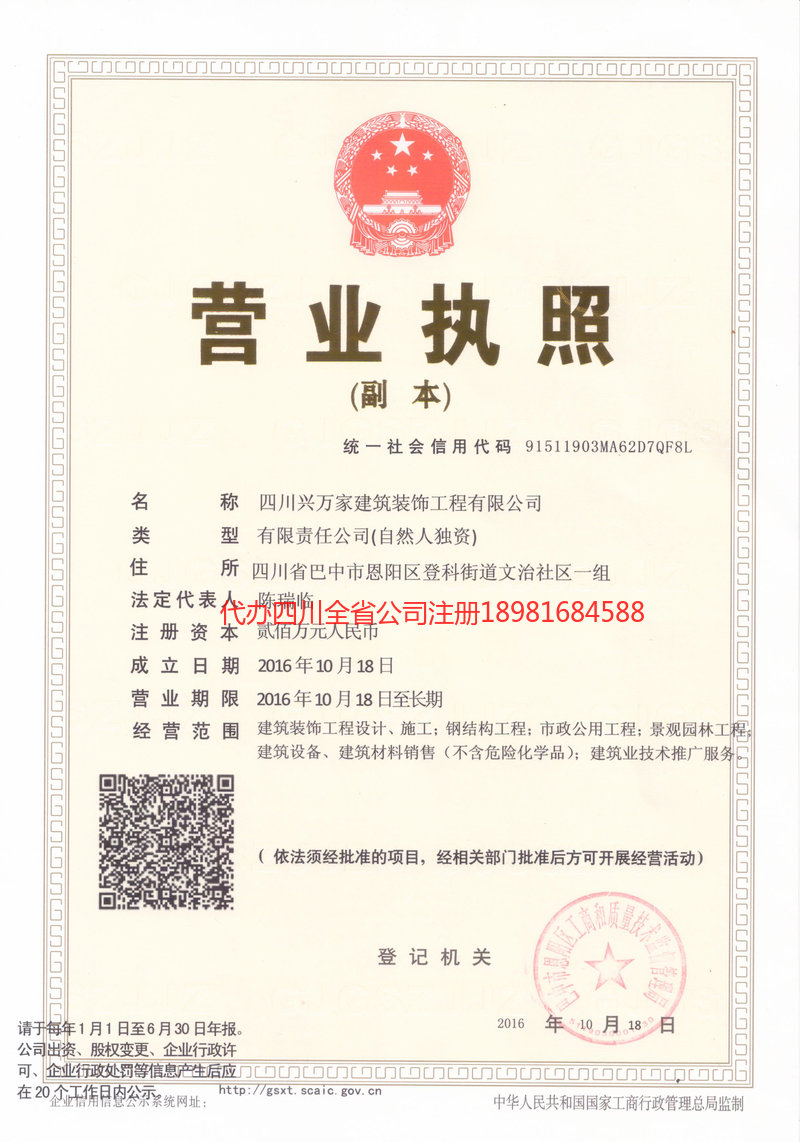 宝鸡宝鸡兴万家建筑装饰工程有限公司