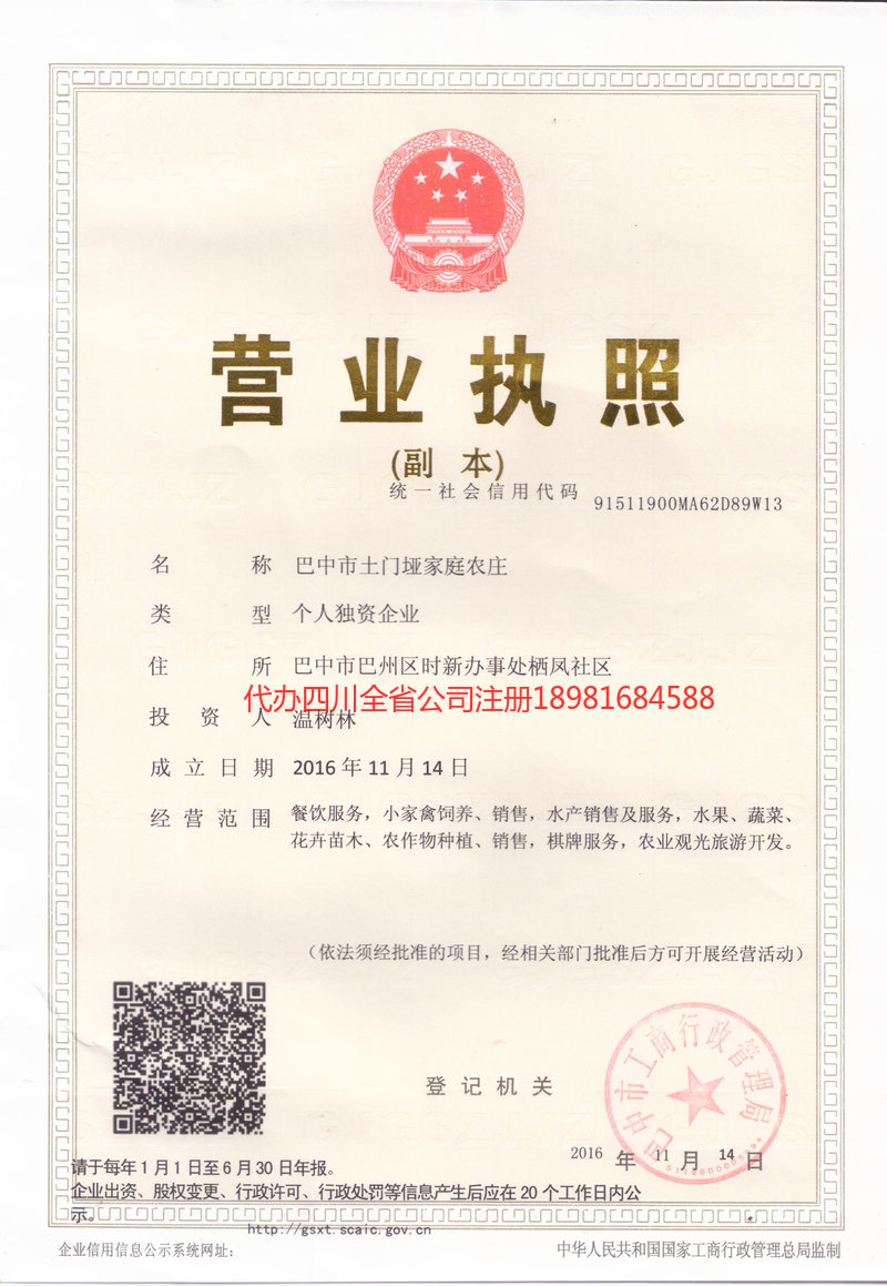 宝鸡宝鸡土门垭家庭农庄