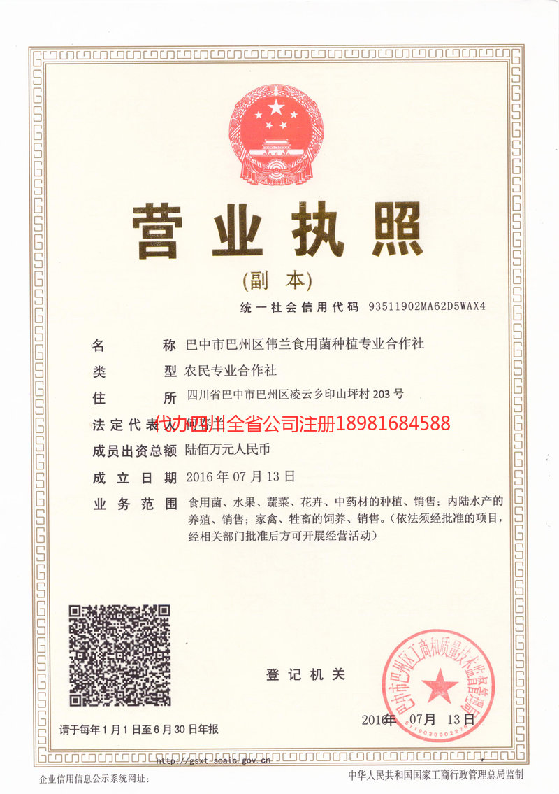 宝鸡宝鸡伟兰食用菌种植专业合作社