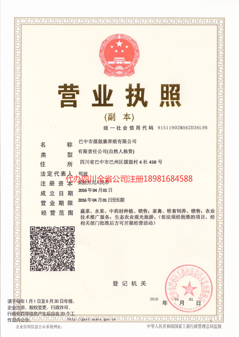 宝鸡宝鸡擂鼓寨养殖有限公司