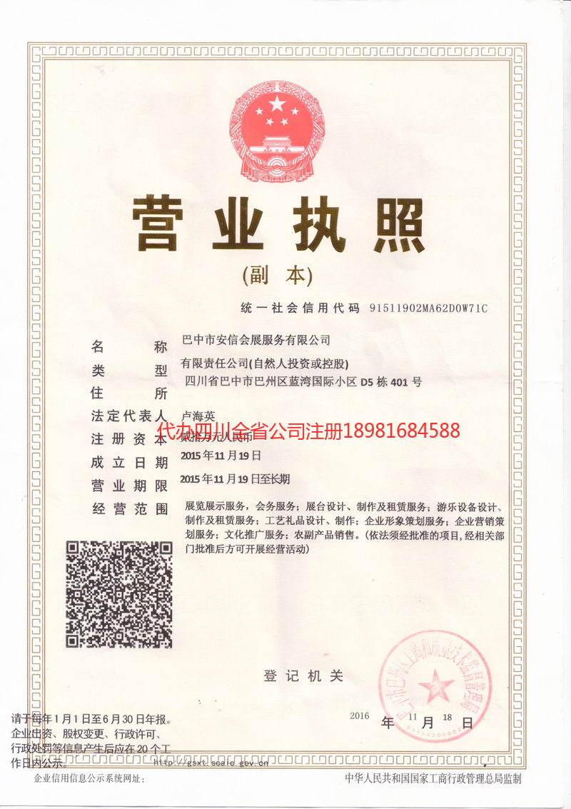 宝鸡宝鸡安信会展服务有限公司