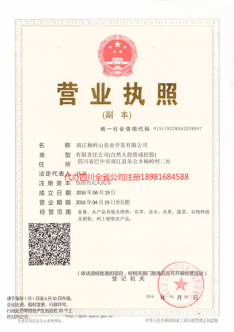 宝鸡宝鸡杨岭山农业开发有限公司